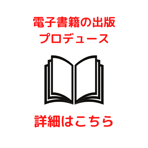 出版の先にある目的へ
